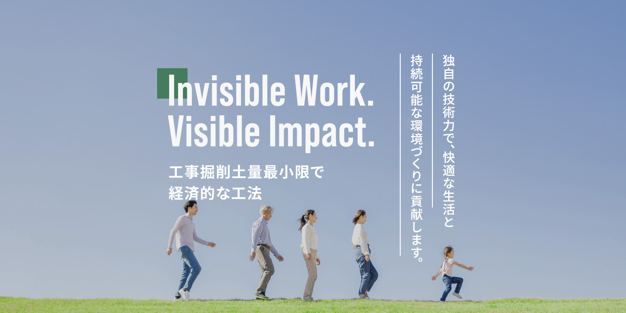 工事掘削土量最小限で経済的な工法